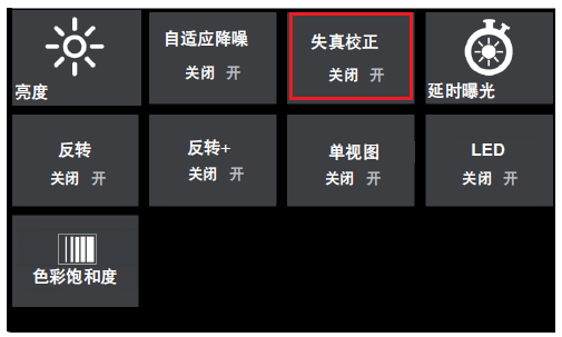 工業(yè)內(nèi)窺鏡失真校正設置