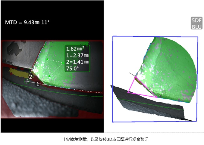 韋林工業(yè)視頻內(nèi)窺鏡的技術優(yōu)勢-用三維測量技術測量葉片缺失部位尺寸